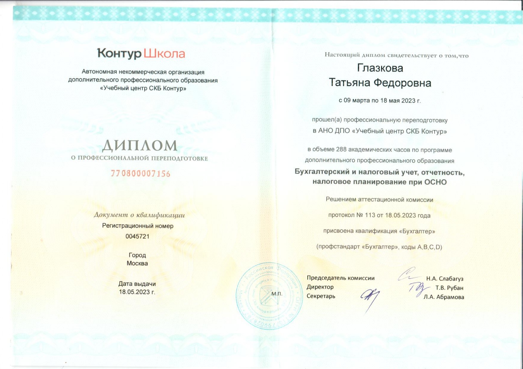Диплом бухгалтера высшей категории