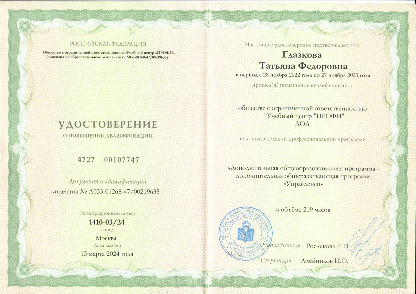 Удостоверение Управленец