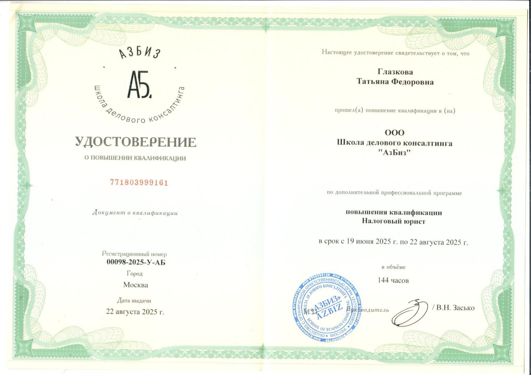 Удостоверение налогово юриста